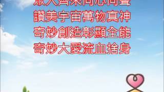 天韻-SoundingJoy-聖誕佳音