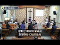 온의교회 2024년 3월 17일 온라인예배