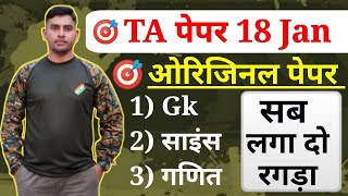 Download Lagu TA पेपर 18 January || TA Full Paper || अपनी तैयारी जांचें || Army TA Previous Year Paper || TA Class MP3