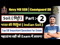 Soil GK For Navy MR SSR 2024 | Part - 2 | Soil GK For Coastguard DB | Geography | भारत की मिट्टी |