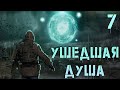 S.T.A.L.K.E.R. Ушедшая Душа #7 Бухнули с Инфернисом