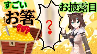 【お宝】すごいお箸をお披露目します【にじさんじ】