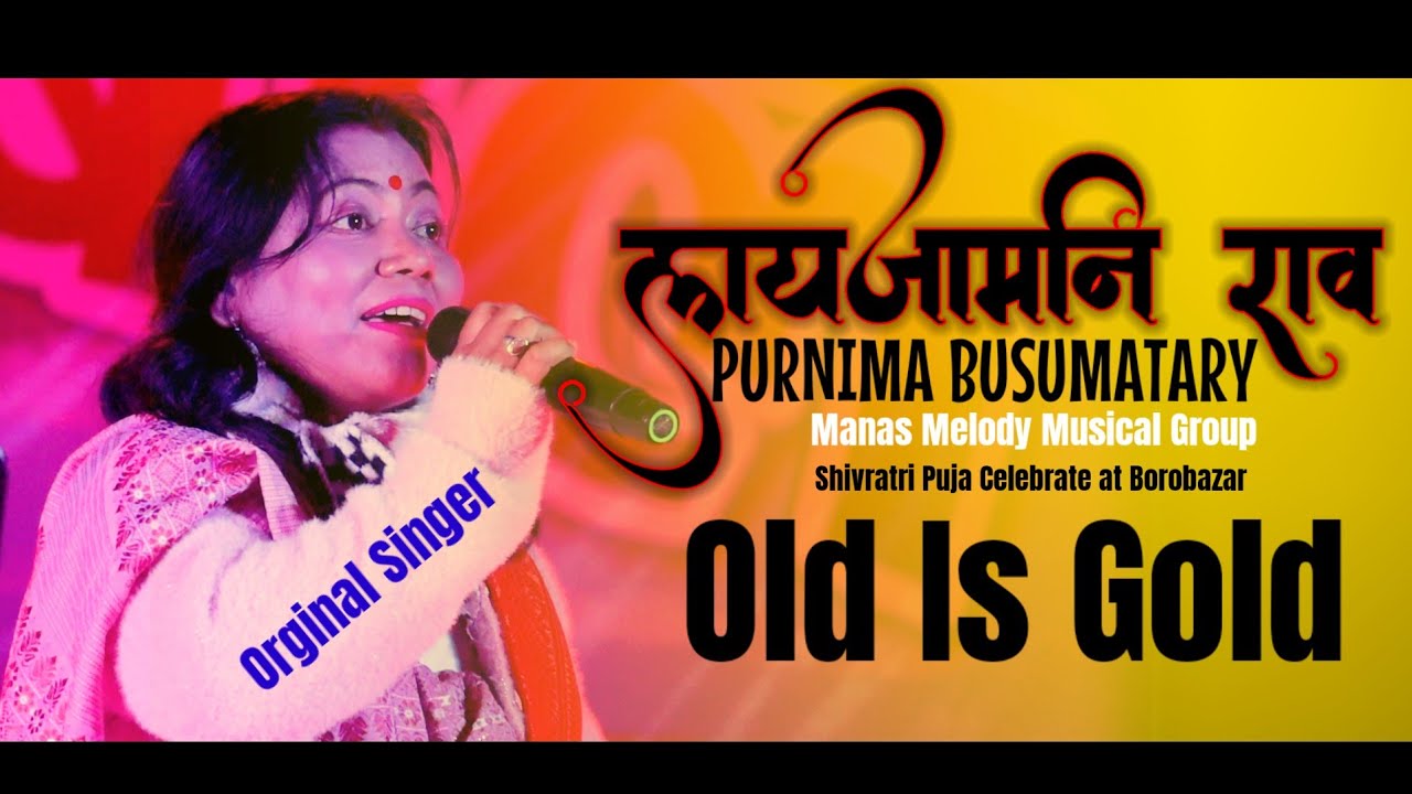 Laijamni Rao लायजामनि राव | Purnima Basumatary Live State Pogram at Shiva Ratri Celebrate, Baksa