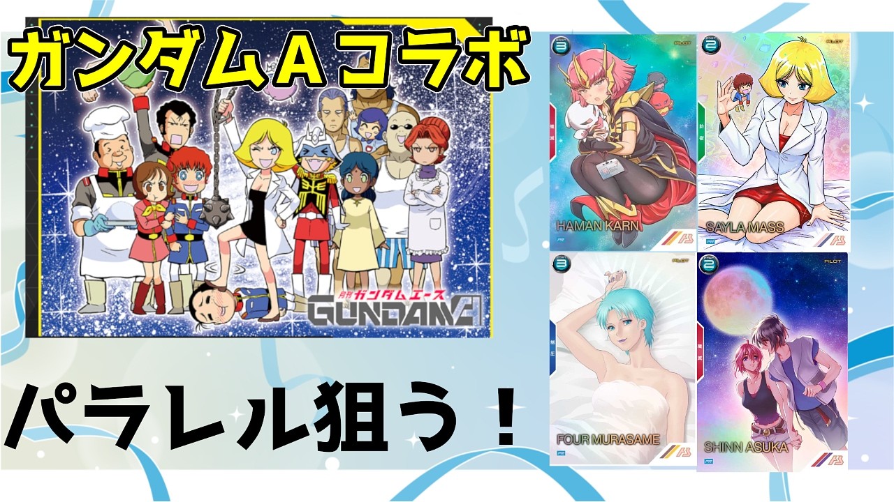 ArsenalBase] Opening the surprise Gundam Ace 25th Anniversary