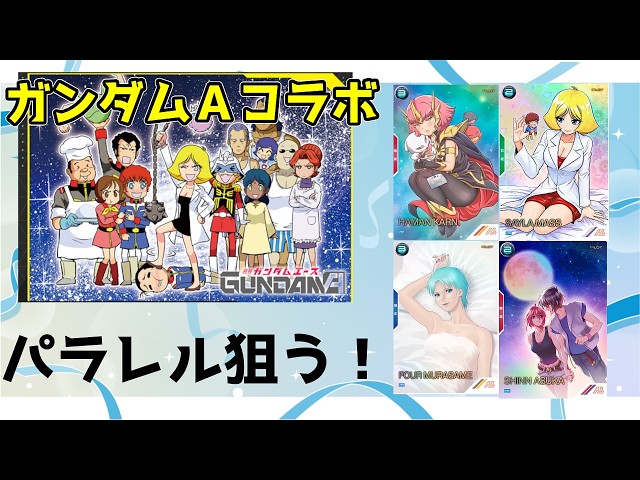 ArsenalBase] Opening the surprise Gundam Ace 25th Anniversary