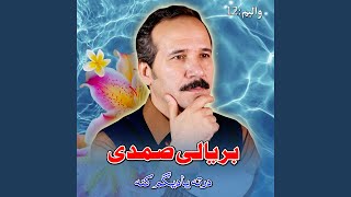 Grewan - Baryale Samadi