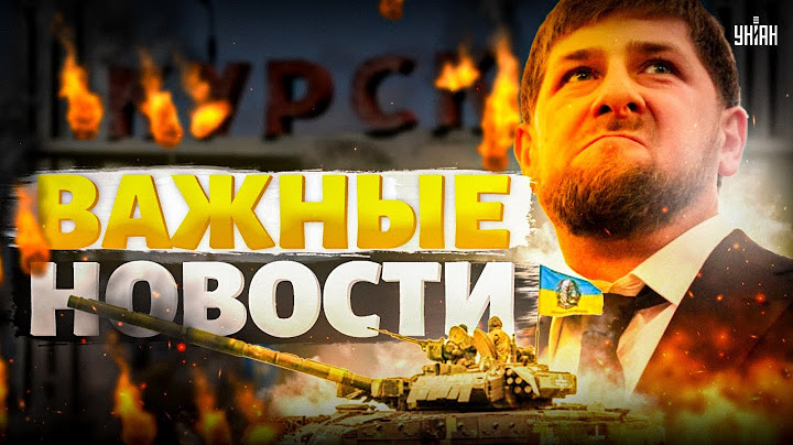 Экстренно! Адские прилеты в РФ. Прорыв ВСУ у Курска. Кадыровцы начали бои в Москве. Важные новости
