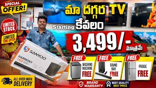 Rs. 3499/- కే TV|| TV కొంటే Washing Machine Free, Sound Bar Free, Fridge Free|| SANYOO  Sf600a