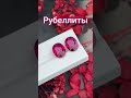Это #турмалин Рубеллит пара 10.80 каратов, цена 550 евро/карат Мозамбик #драгоценныекамни
