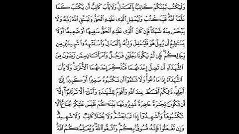 آية التداين | محاكاة القارئ سعد الغامدي | تلاوة حزينة | مقام الصبا