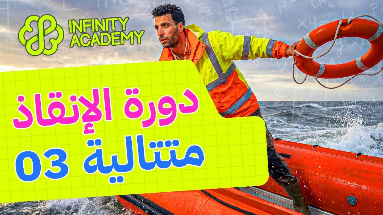 تمرين متتاليات بكالوريا علوم تجريبية 2016 الموضوع 01 من دورة الإنقاذ مع أنفينيتي أكاديمي ديزاد