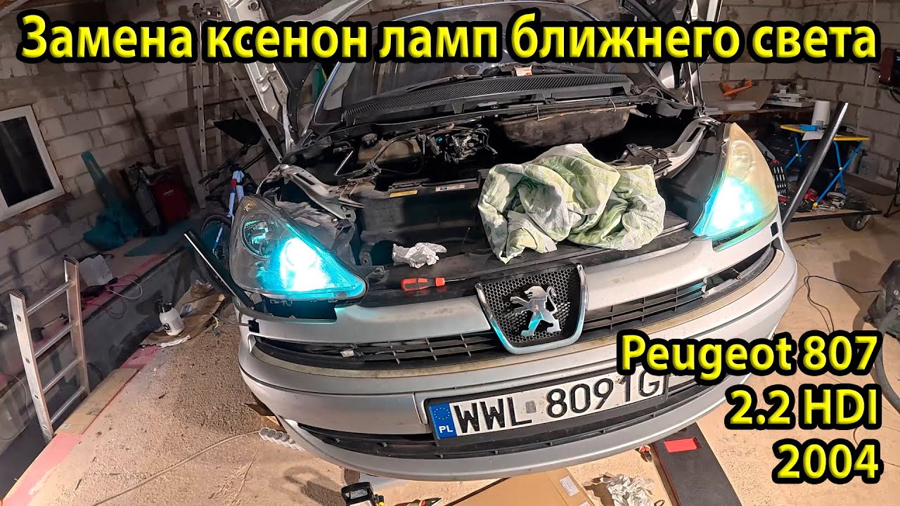 Замена ксеноновых ламп ближнего света на Peugeot 807 | Пошаговая инструкция