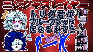 【ニンジャスレイヤー】トリダ君がブルーブラッドになるまでをゆっくり解説【ピクトグラム】