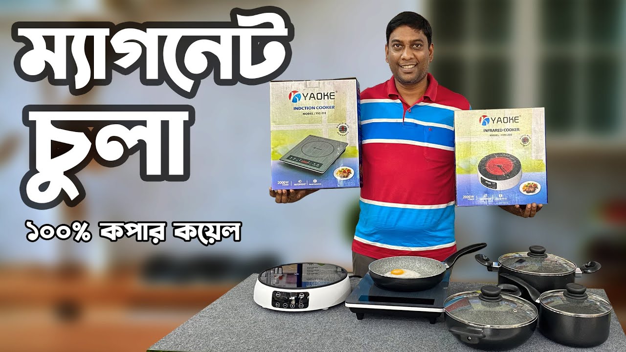 Double layer, 100 copper coil Yaoke electric cooker price in BD YouTube