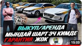 Аренда и выкуп авто под такси Таксопарк CAR CITY - видео с канала Nur KG