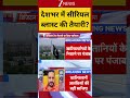 Khalistan Breaking: देशभर में सीरियल ब्लास्ट की तैयारी? | zee news #breakingnews #shortvideo