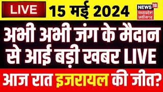 Breaking News LIVE: Israel Attack On Iran | Iranian strikes on Israel | America Vs Iran | Hindi News