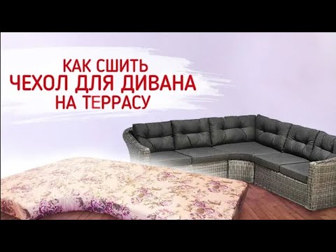 Как перетянуть диван своими руками