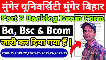 Munger University Part 2 Backlog Exam Form Date जारी कर दिया गया हैं l
