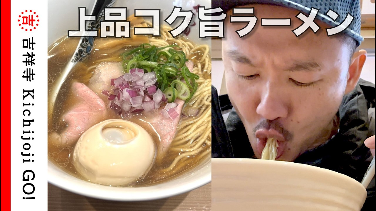 らぁ麺さわ田 #3・上品、コク旨ラーメンを食べたくなったらココに行く。特製炭火焼鯵（あじ）煮干醤油そば　japanese ramen