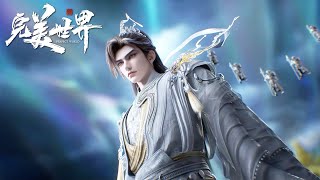 Download Lagu 最新！完美世界 EP250-252 合集！孟长老设局坑杀反水长生世家！没想到王家中计了！【完美世界Perfect Would】 MP3