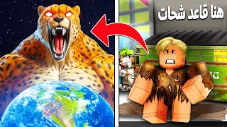 فيلم روبلوكس : فقير شحات ولكن امتلكت قوة الفهد الصياد الجبارة 🐆🔥 ( اسرع واقوى كائن فى العالم 💪 )