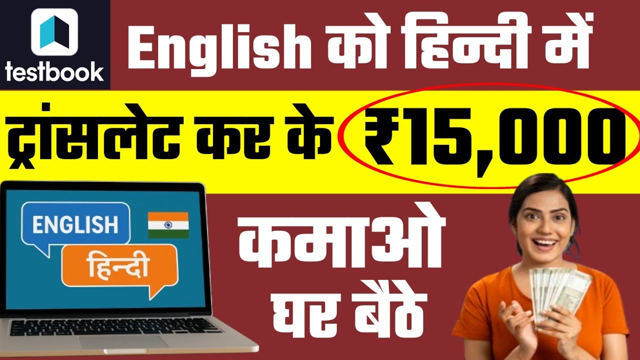Work From Home Jobs Without Investment for Students | translate job | Online Jobs at Home