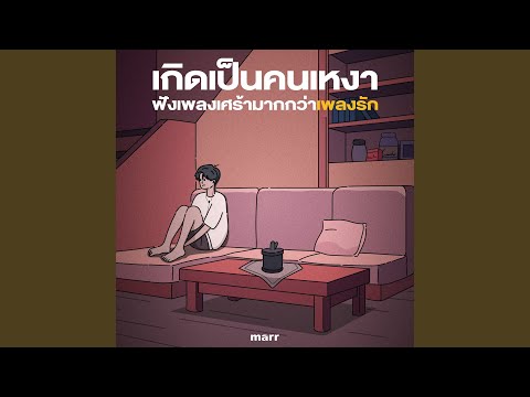คลั่งรัก (Acoustic Ver.)