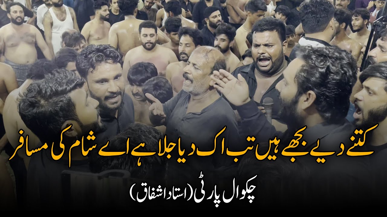 Bawa Raza Aye Shaam Ki Musafir | Chakwal Party | 04 Safar 2024 | Bawa Ali Raza ...