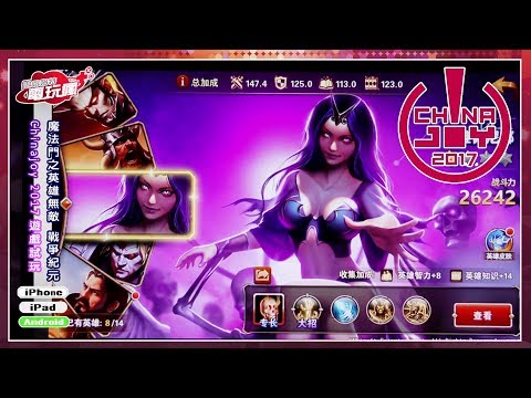 《魔法門之英雄無敵 戰爭紀元》遊戲試玩【CJ 2017 試玩】