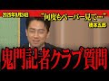【小泉進次郎】まさかのカンペを指摘される！さらにまだ若いということもズバズバと指摘される