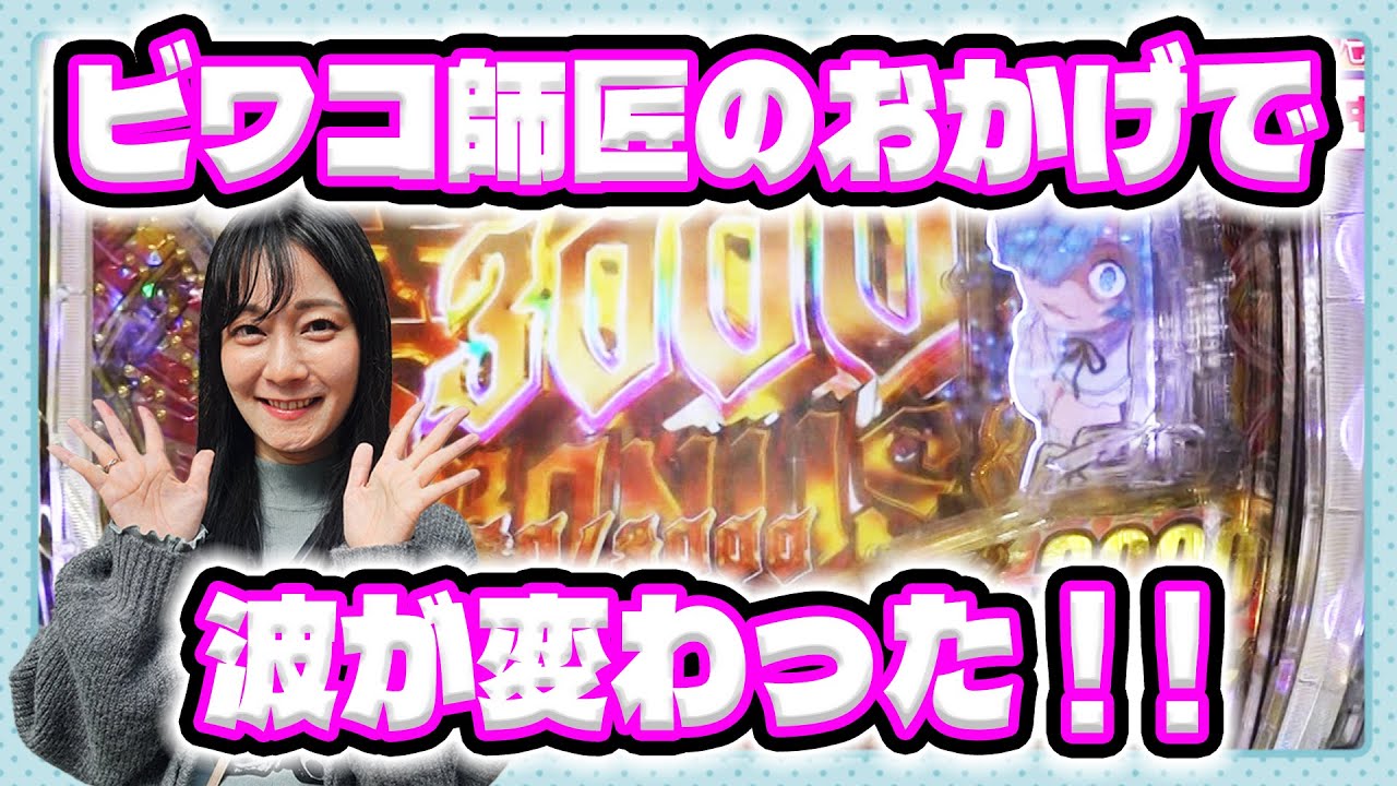 【2連続で目標達成中の3人は新境地へ！】ママパチ 6話【P Re:ゼロから始める異世界生活 鬼がかりver.】【Pとある魔術の禁書目録2】【Pリング 呪いの7日間3】