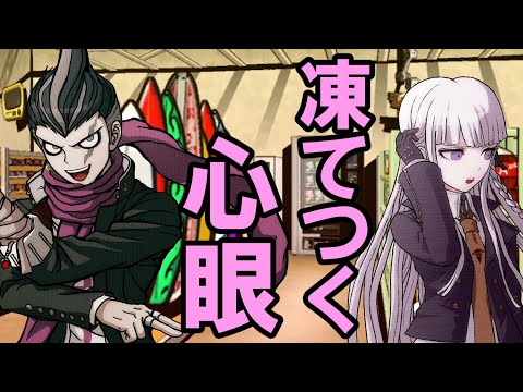 [Happy Danganronpa S] Tanaka and Kirigiri's Frozen Mind's Eye [Conversation Event]