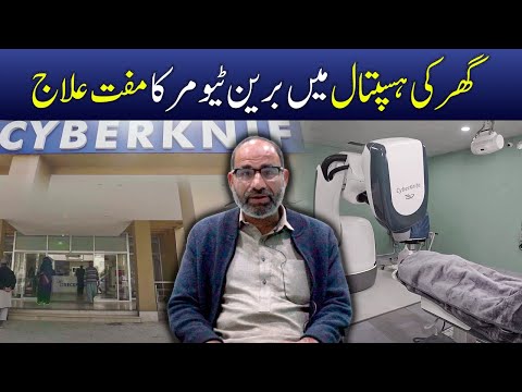 Free Brain Tumor Treatment Without Surgery | CyberKnife | Ghurki Trust Teaching Hospital - Success Story Video Thumbnail