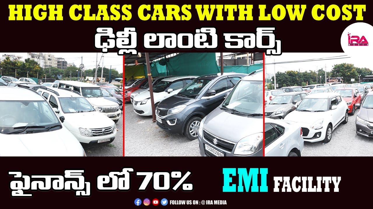 Second hand Latest Model cars in Hyderabad Best used cars in Telugu