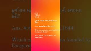 #std.8#s.s.#study#tutor#learning#impque#generalknowledge #compatativeexam