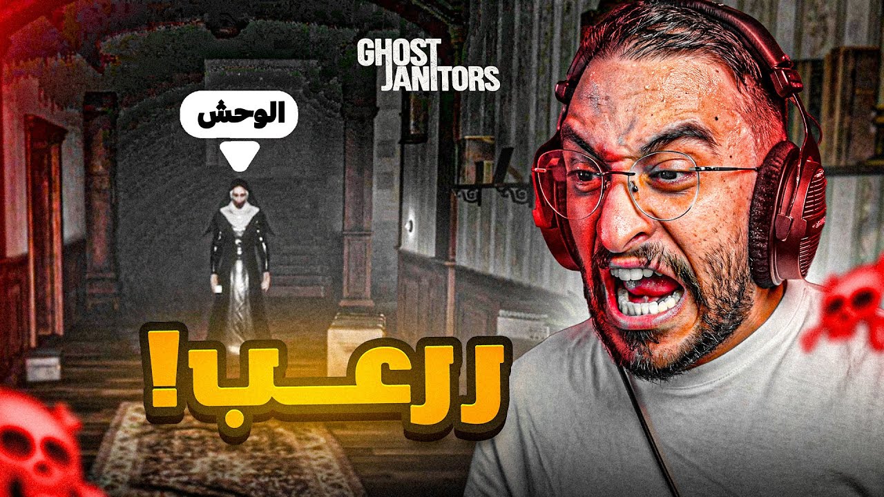 رعب البيوت المسكونه !!😨 Ghost janitors