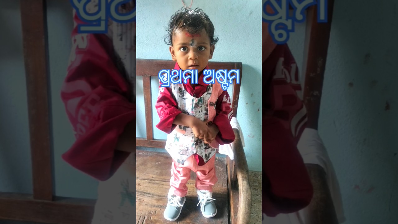 happy ପ୍ରଥମା ଅଷ୍ଟମୀ 