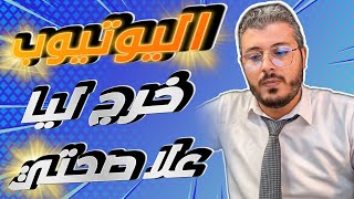 حصري ولأول مرة امين رغيب يحكي معاناته مع الاكتئاب بسبب اليوتيوب والمشاهدات