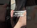 施術前必須／引っかかりを軽減するジェル状処理剤