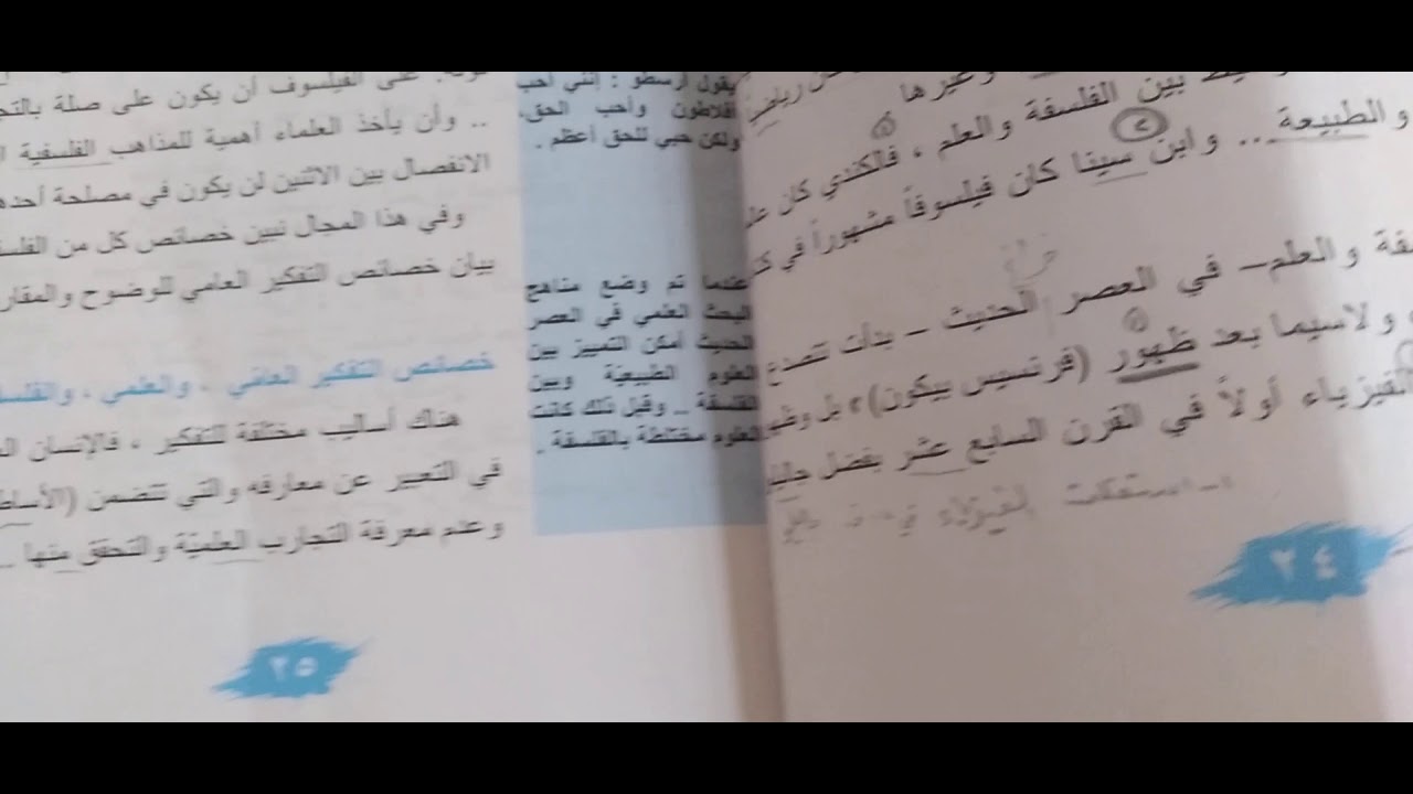 الدرس الثاني لفلسفة الخامس الادبي العلاقه بين الفلسفه والعلم نصير عبد المنعم حبيب