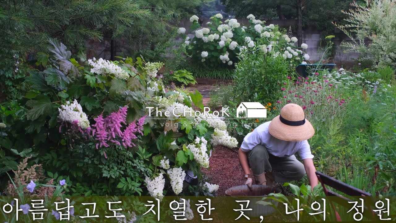 정원에서의 노동도 사랑하기