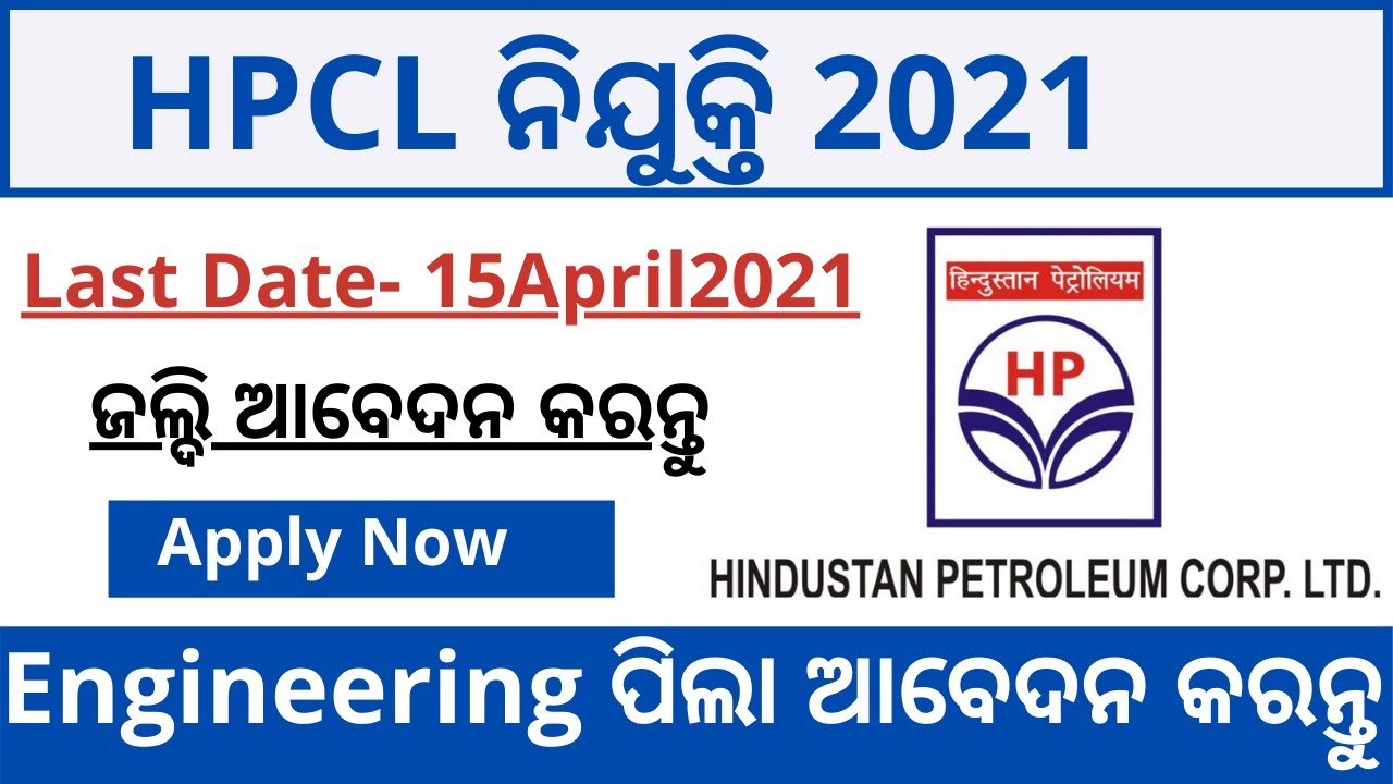 HPCL Recruitment 2021 ! engineering job in odisha 2021 !odisha new job updates 2021!