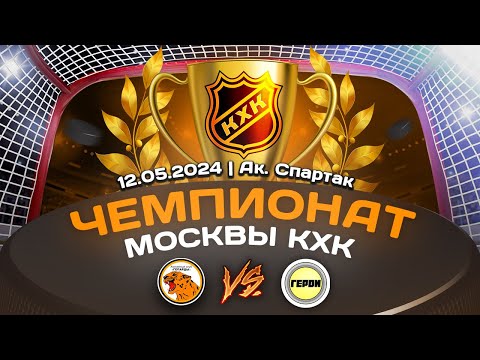 Видео: 2018 ЧЕМПИОНАТ МОСКВЫ КХК /ХК ГЕПАРДЫ/ - /ХК ГЕРОИ/