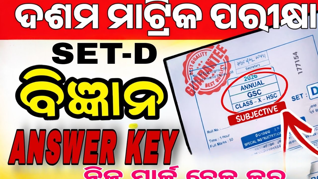 Class 10 Science Set-D 2026 | 100% Important Questions | BSE Odisha HSC Board Exam 2026Full Solution