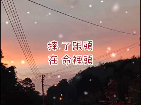 慢鏡頭-趙泳鑫 【每段感情開始都想到白頭】歌詞