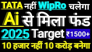 टाटा नहीं विप्रो चलेगा || Wipro Share Latest News | Wipro Share 2025 Target ₹1500+ ? Tcs | Infosys