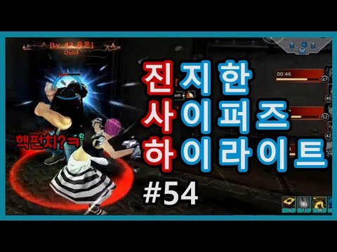 진지한 사이퍼즈 하이라이트 #54