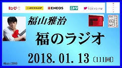 福のラジオ Talking F M Youtube 福のラジオ Talking F M Youtube