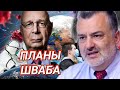 Пламен Пасков Сопротивление или Ускорение Швабовских Планов